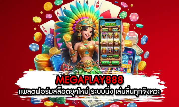 MEGAPLAY888