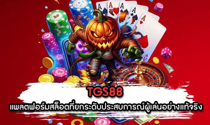 TGS88